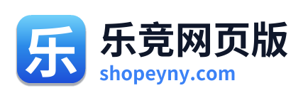 乐竞网页版